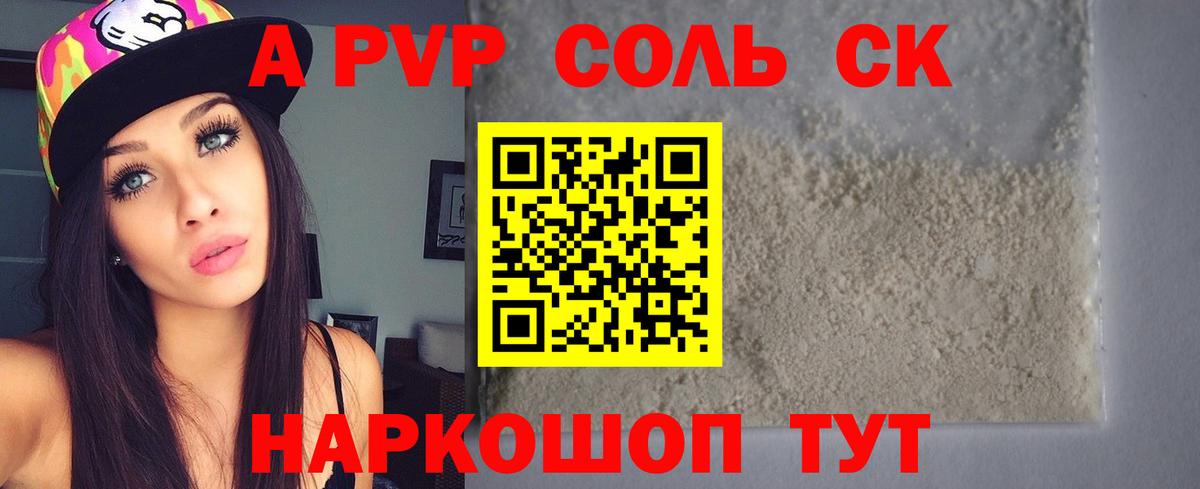 Alpha-PVP  Вход с VPN  APVP VHQ  Великие Луки  Альфа ПВП крисы CK 