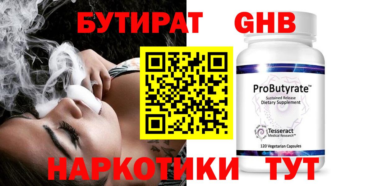 Бутират буратино  Вход с VPN  Великие Луки 