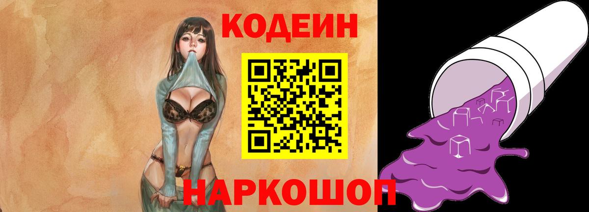 Великие Луки  Codein Purple Drank  Вход с VPN 