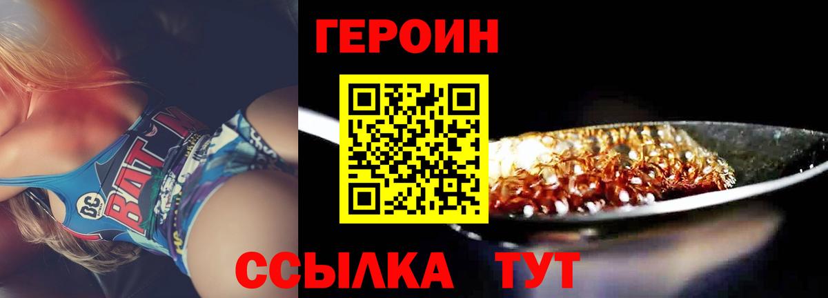 ГЕРОИН хмурый Великие Луки