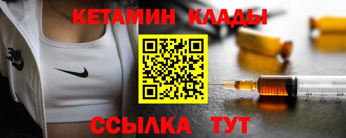 Кетамин ketamine Великие Луки