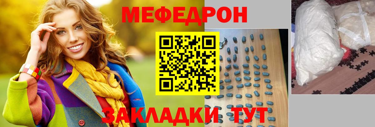 МЕФ  МЯУ-МЯУ  Мефедрон mephedrone  наркошоп  Вход с VPN  Мефедрон кристаллы  Великие Луки 