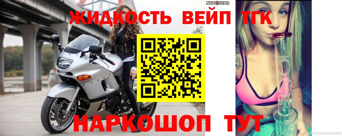 ТГК вейп с тгк Великие Луки