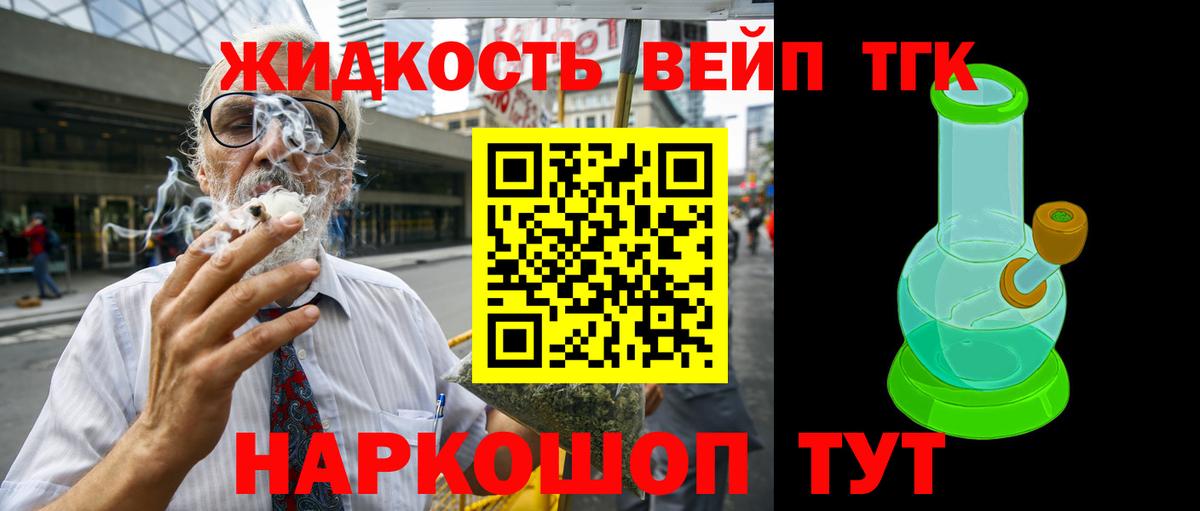 Дистиллят ТГК жижа  Дистиллят ТГК жижа  Вход с VPN  Великие Луки 